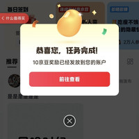 京东减重圈子关注10京豆签到1京豆