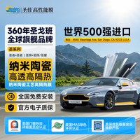 Solar Gard solargard圣佳玻璃防爆隔热膜圣戈班旗舰品牌圣辉80汽车太阳膜