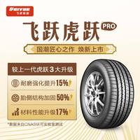 飞跃 虎跃PRO 轮胎 225/60R18 100H