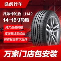 LAUFENN 韩泰路欧锋轮胎 LH42 175 185 195 205 215/55 60 65 70R14 15 16