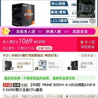 华硕 PRIME B550M-K ARGB搭配AMD R5 5600X散片主板CPU套装
