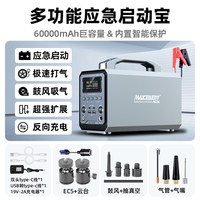 88VIP：MAXCELLENT P系列 多功能汽车轮胎打气泵启动电源一体机 30000mAh