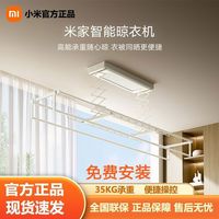 小米 米家智能晾衣机1T
