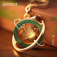 88VIP：苏州博物馆 吴钩重辉旋转钥匙扣玩具金属挂件博物馆文创生日礼物
