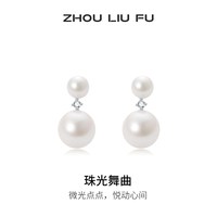 周六福 淡水珍珠耳饰 S925银 X0971434