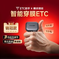 88VIP：ETC助手 2026灵敏款迷你智能无卡etc设备全国通用高速汽车etc办理