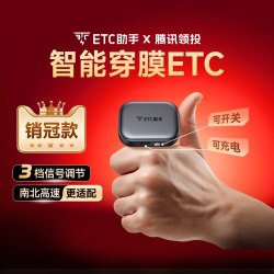 ETC助手 灵敏迷你无卡ETC全国通用粘贴式AI智能播报一键开票etc