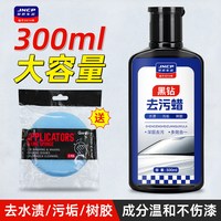 骏诺车品 汽车专用去污蜡强力去污不伤漆面污渍虫胶树胶清洁剂白色车黑色车