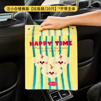 诺室 N253698192B70 车载垃圾袋 20只 汪小白替换装