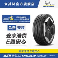 米其林 PRIMACY 5 ENERGY 轮胎 235/45R18 98W DT