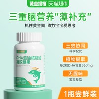 88VIP：黄金搭档 增强型学生儿童青少年补DHA藻油脑营养70粒孕妇成人鱼油
