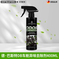 DIRTBUSTERS 德巴斯特 DB车舱异味去除剂 车用空气清新喷雾 400ml