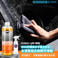 DIRTBUSTERS 德巴斯特 WSR柠檬高分子聚合彩虹水渍雨垢去除精华啫喱 DB-037 500ml+喷瓶