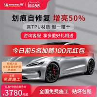米其林 TPU 米其林车衣 全车贴膜