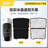 3W 适用于特斯拉Model Y L遮阳挡焕新版ModelY/3天窗双层隔热天幕
