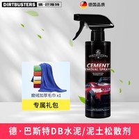 DIRTBUSTERS 德巴斯特 DB水泥/泥土松散剂 水泥清洁剂 400ml