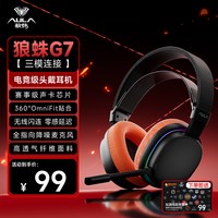 狼蛛 G7Pro头戴式电竞游戏降噪三模无线蓝牙耳机高音质低延迟