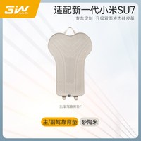 3W 小米SU7 YU7 汽车座套 透气保护套