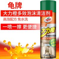 龟牌 大力橙汽车内饰泡沫清洗剂免洗神器座椅顶棚真皮皮革清洗剂