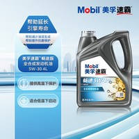 途虎 美孚速霸畅途版 汽车小保养套餐全合成发动机润滑油 包安装