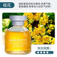 忆香车 YXC-66 座式香水 桂花香味 50mL