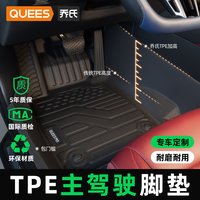 乔氏 主驾驶包门槛TPE脚垫 单层副驾驶汽车脚垫