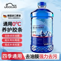 金工匠 JGJ-1224 冬季防冻汽车玻璃水 1瓶体验装