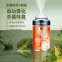 楷途 5410498198010 车用空气清新喷雾 1瓶装 桂花清香