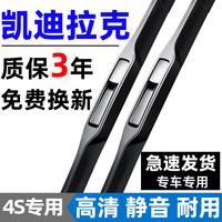 斯卡为 SKYWORTH 斯卡为 凯迪拉克雨刮器 无骨静音雨刷 22寸 前窗 对装