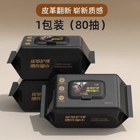 闵樨 4521212111 汽车内饰清洁湿巾 1包80抽