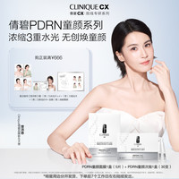 倩碧 PDRN童颜次抛 + 童颜面膜 重组胶原蛋白抗皱