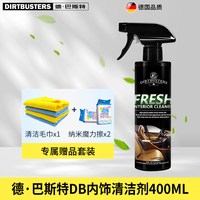 DIRTBUSTERS 德巴斯特 DB清新内饰清洁剂 汽车内饰清洗剂 400ml