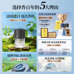 香百年 海蓝之镜 车载香水 花香