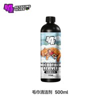 瑞堃贸易 D4E毛巾清洁剂 洗车毛巾专用清洗液 500ml
