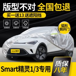 伊贝特 汽车车衣 Smart精灵定制 灰色牛津双层复合加厚PP棉全罩式
