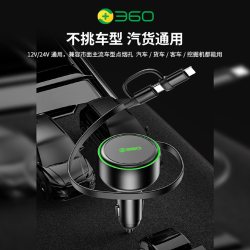 360 车载充电器 60W PD快充
