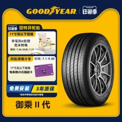 固特异 御乘II代 225/55R17 97V 轮胎
