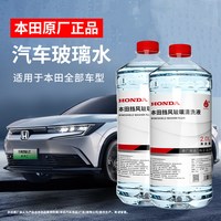 本田 08C07-ALL-H00 玻璃水 0度2L*2瓶