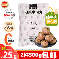 潮兴记 汕头牛肉丸 250g