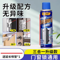 得力工具 润滑油 200ML 门锁合页轴家用防锈润滑剂
