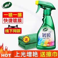 龟牌 汽车镀膜剂车漆镀晶纳米水晶蜡漆面上光专用打蜡液体车蜡冰蜡