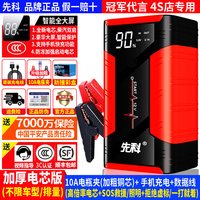 先科 SK89 汽车应急启动电源 999998高配版 3C认证 A级电芯 柴汽双启 加粗纯铜夹 零电瞬启