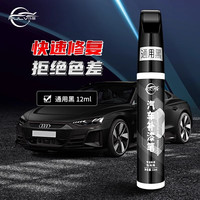 仆旅 补漆笔汽车专用黑白色车珍珠白漆面去刮痕划痕修复神器点漆笔