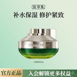 佰草集 太极啵啵霜50g抗老补水