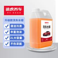 途虎 洗车水蜡液汽车清洁剂强力去污高泡沫洗车液汽车清洗剂专用