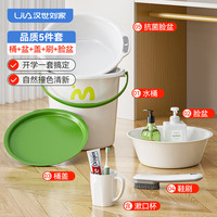 汉世刘家 18L水桶脸盆套装 桶盆盖+刷+抗菌盆 5件套