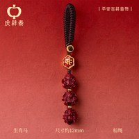 庆祥泰 朱砂钥匙扣官方旗舰店2026马年男士本命年礼物三合手机挂件