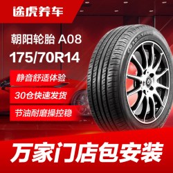 朝阳轮胎 朝阳汽车轮胎A08 175/70R14 84T适配捷达瑞纳桑塔纳起亚K2赛欧3