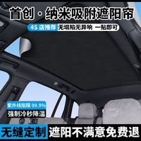 其它 适用理想L6/7/8/9天窗遮阳帘i6/i8/MEGA/ONE静电吸附天幕隔热防晒