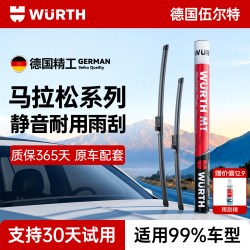 伍尔特 雨刮器汽车雨刷器无骨静音适用大众奔驰宝马奥迪特斯拉胶条